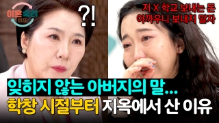 인생 새로고침, 가능? <이혼숙려캠프> 테마 동영상 116