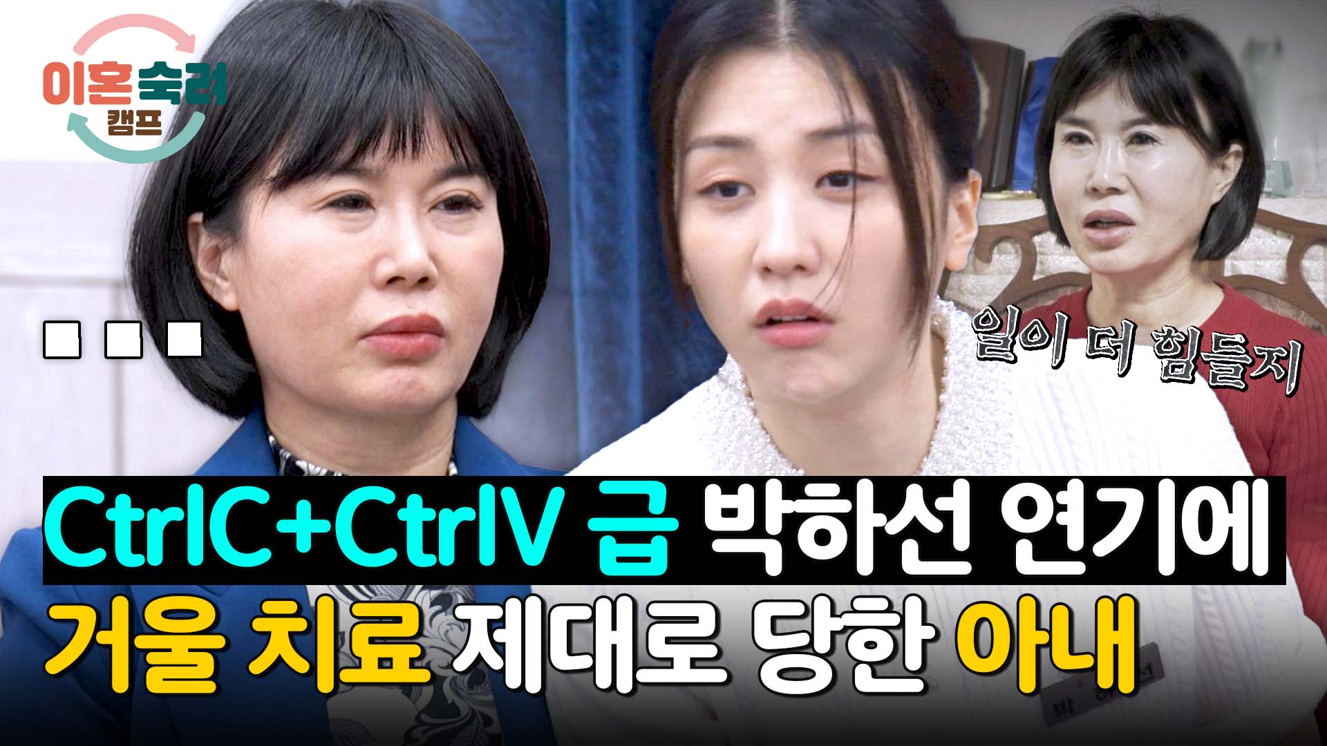 명장면클립 | 이혼숙려캠프 | JTBC