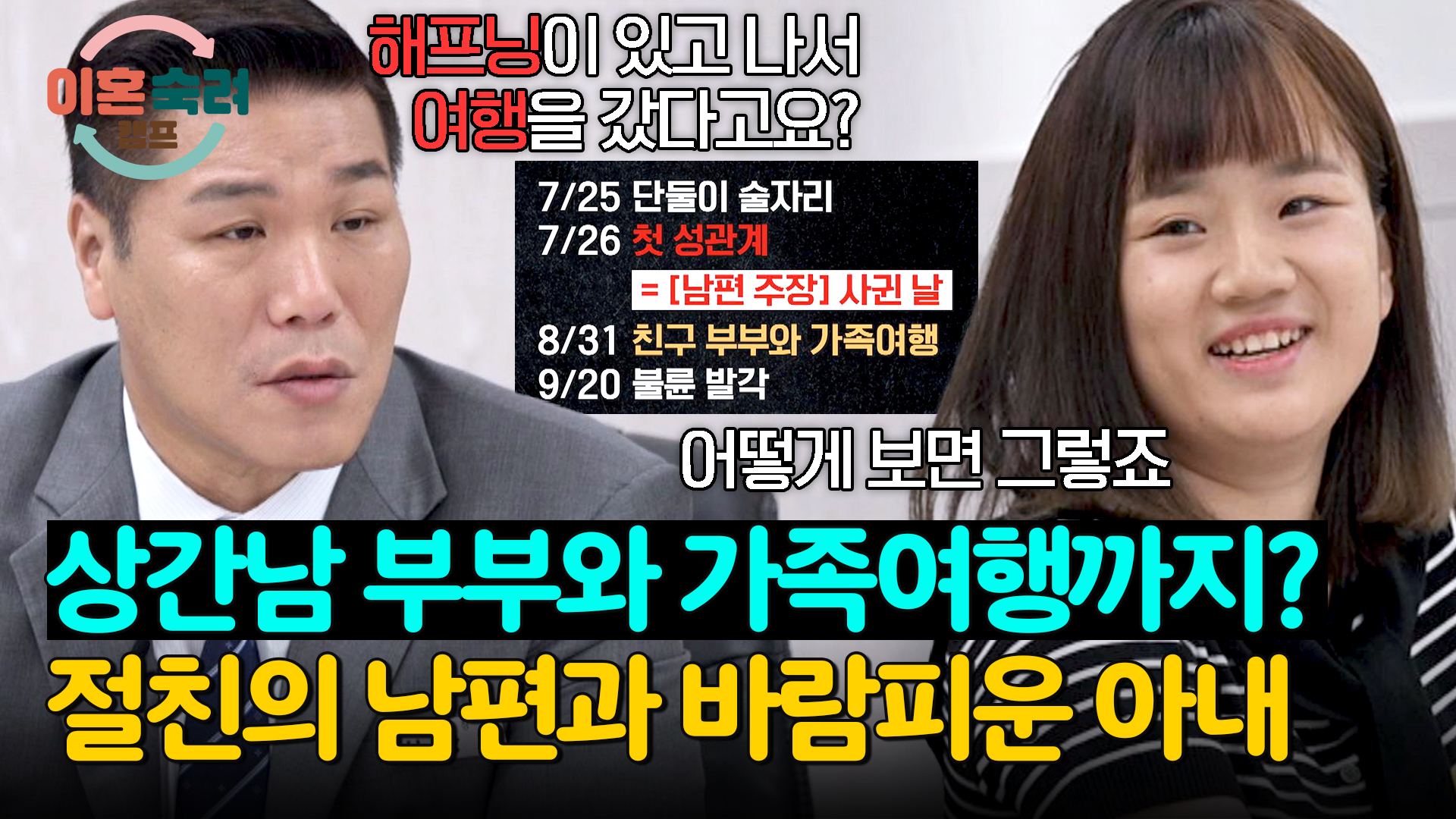 이혼숙려캠프 | VOD | JTBC