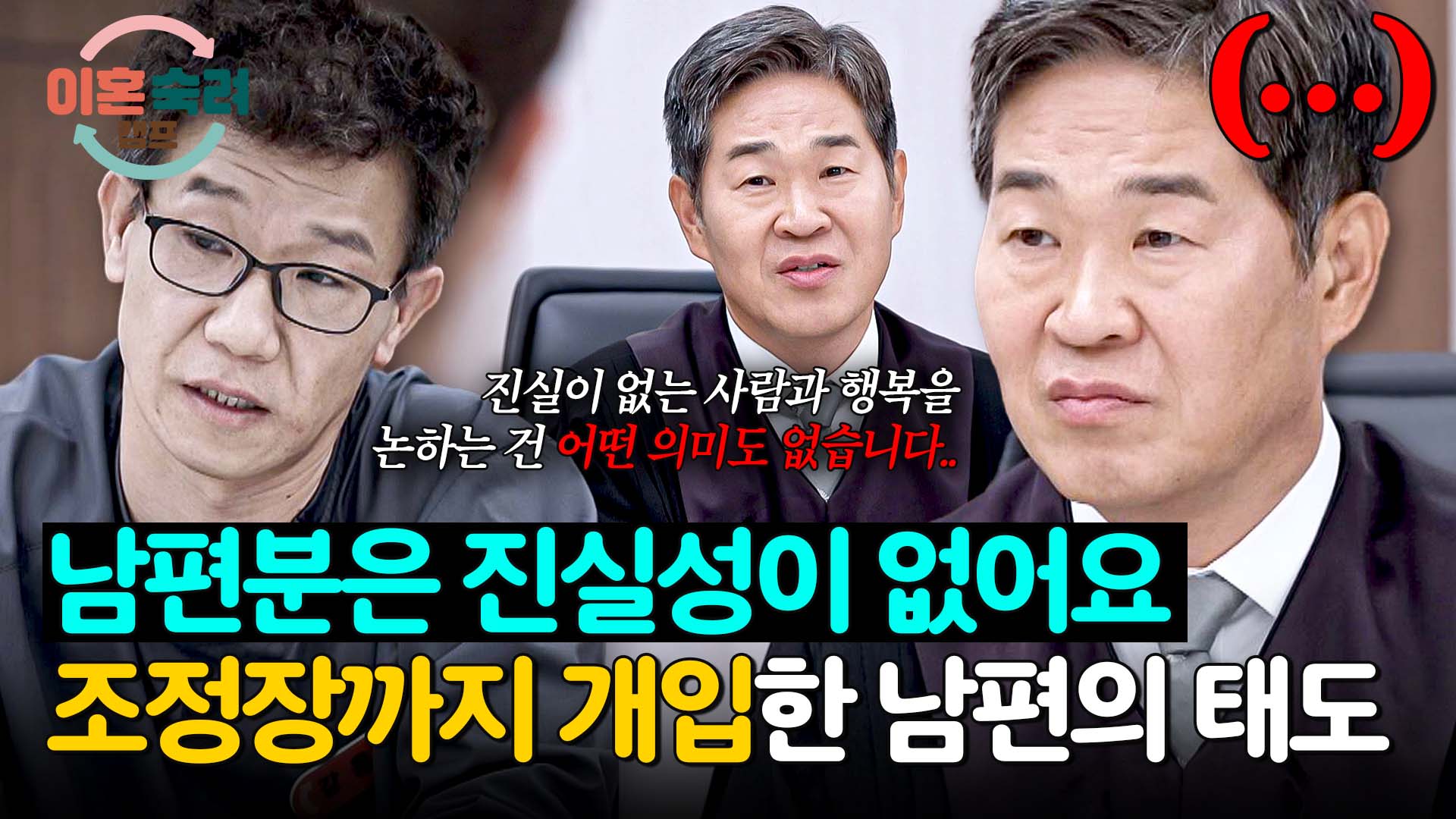 이혼숙려캠프 | VOD | JTBC