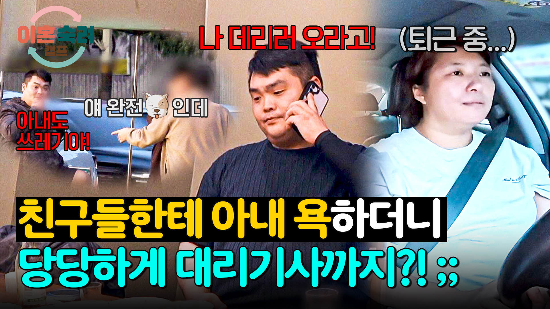 이혼숙려캠프 | VOD | JTBC