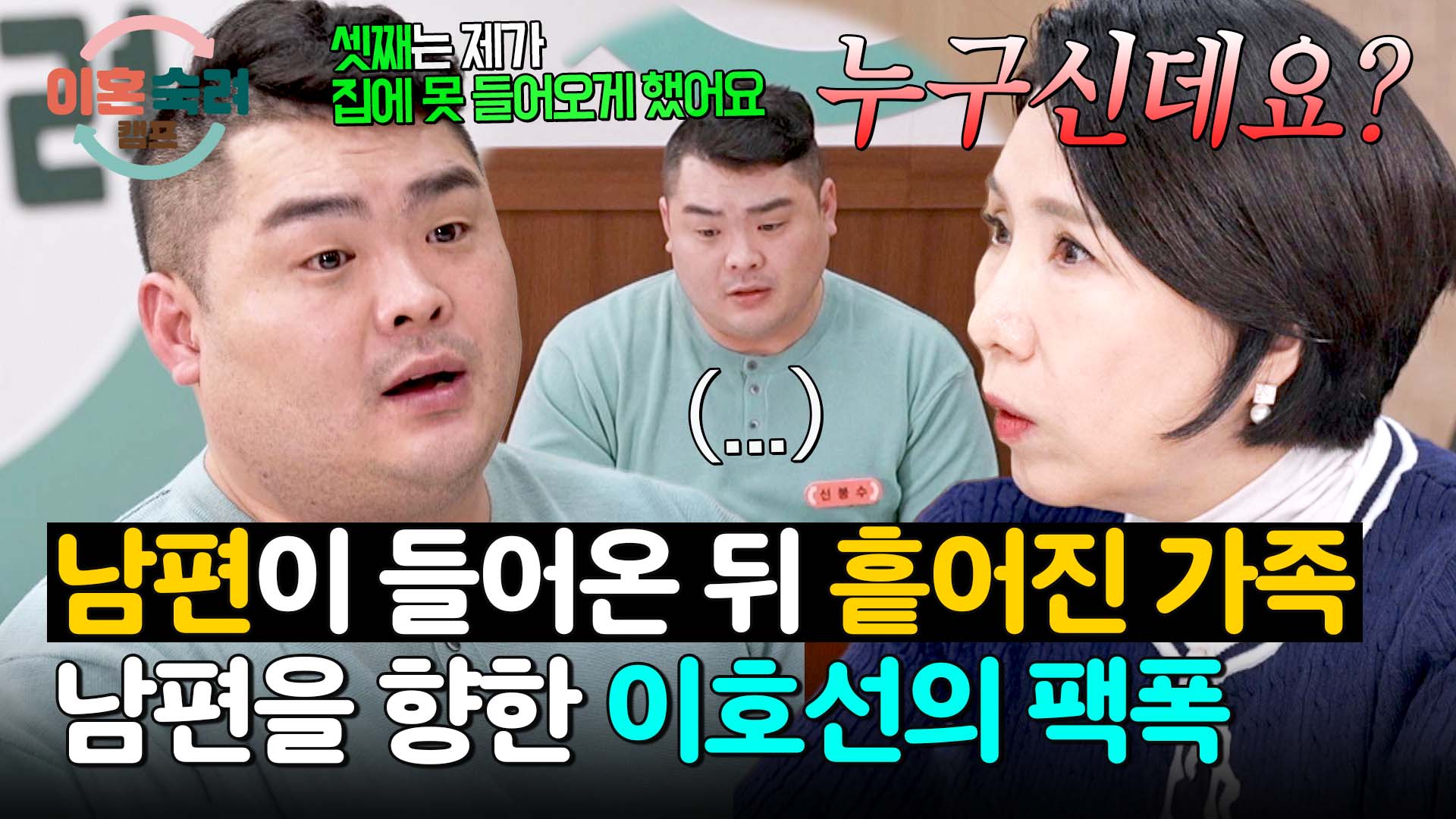 이혼숙려캠프 | VOD | JTBC