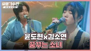 TOP6와 유명 가수의 콜라보♬ <유명가수전-배틀 어게인> 테마 동영상 6