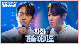 TOP6와 유명 가수의 콜라보♬ <유명가수전-배틀 어게인> 테마 동영상 21
