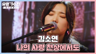 TOP6와 유명 가수의 콜라보♬ <유명가수전-배틀 어게인> 테마 영상 목록 No.57