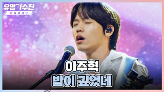 TOP6와 유명 가수의 콜라보♬ <유명가수전-배틀 어게인> 테마 동영상 58