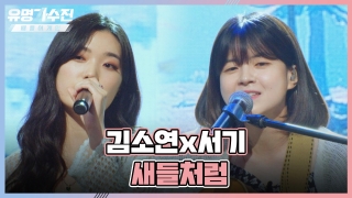 TOP6와 유명 가수의 콜라보♬ <유명가수전-배틀 어게인> 테마 동영상 71