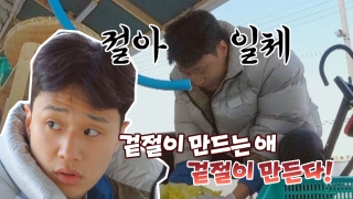 허삼부자의 특★한 동거 <허섬세월> 테마 동영상 18