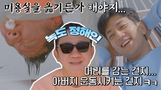 허삼부자의 특★한 동거 <허섬세월> 테마 동영상 43