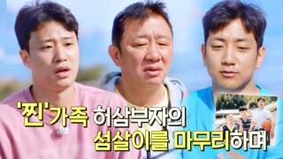 허삼부자의 특★한 동거 <허섬세월> 테마 동영상 104
