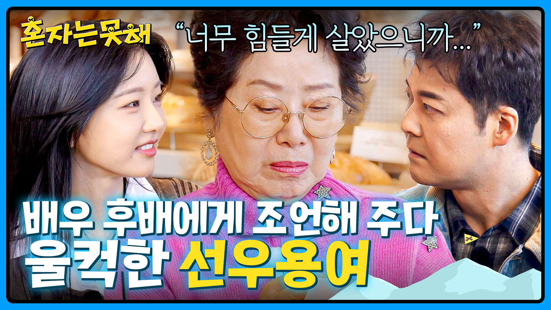 혼자는 못 해 | VOD | JTBC