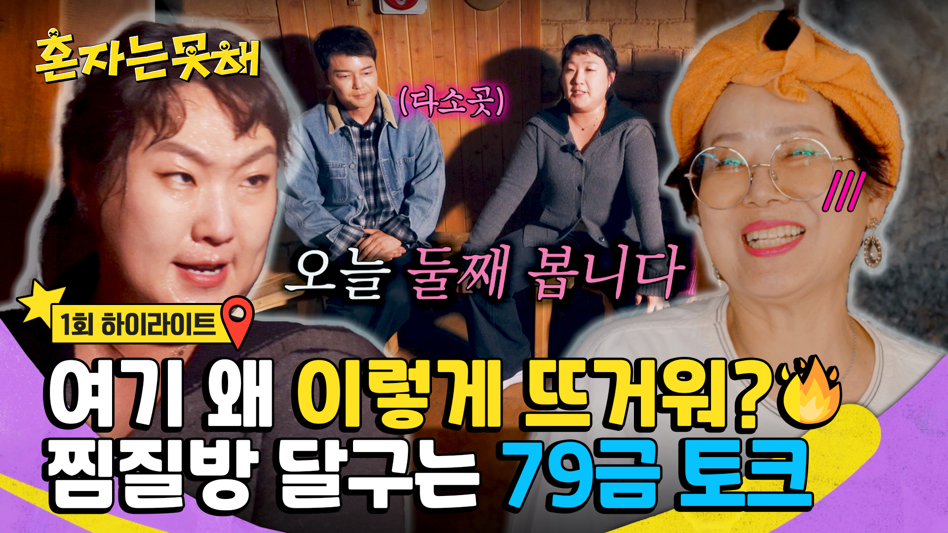 혼자는 못 해 | VOD | JTBC