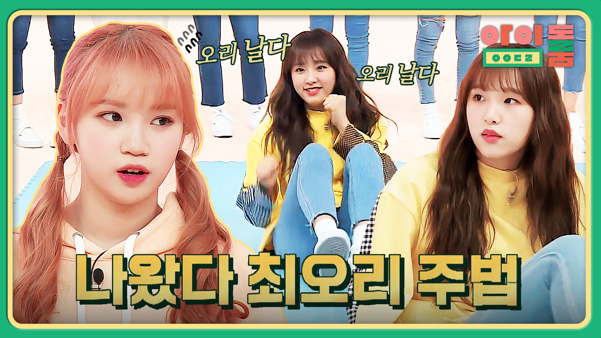 명장면클립 | 아이돌룸 | JTBC