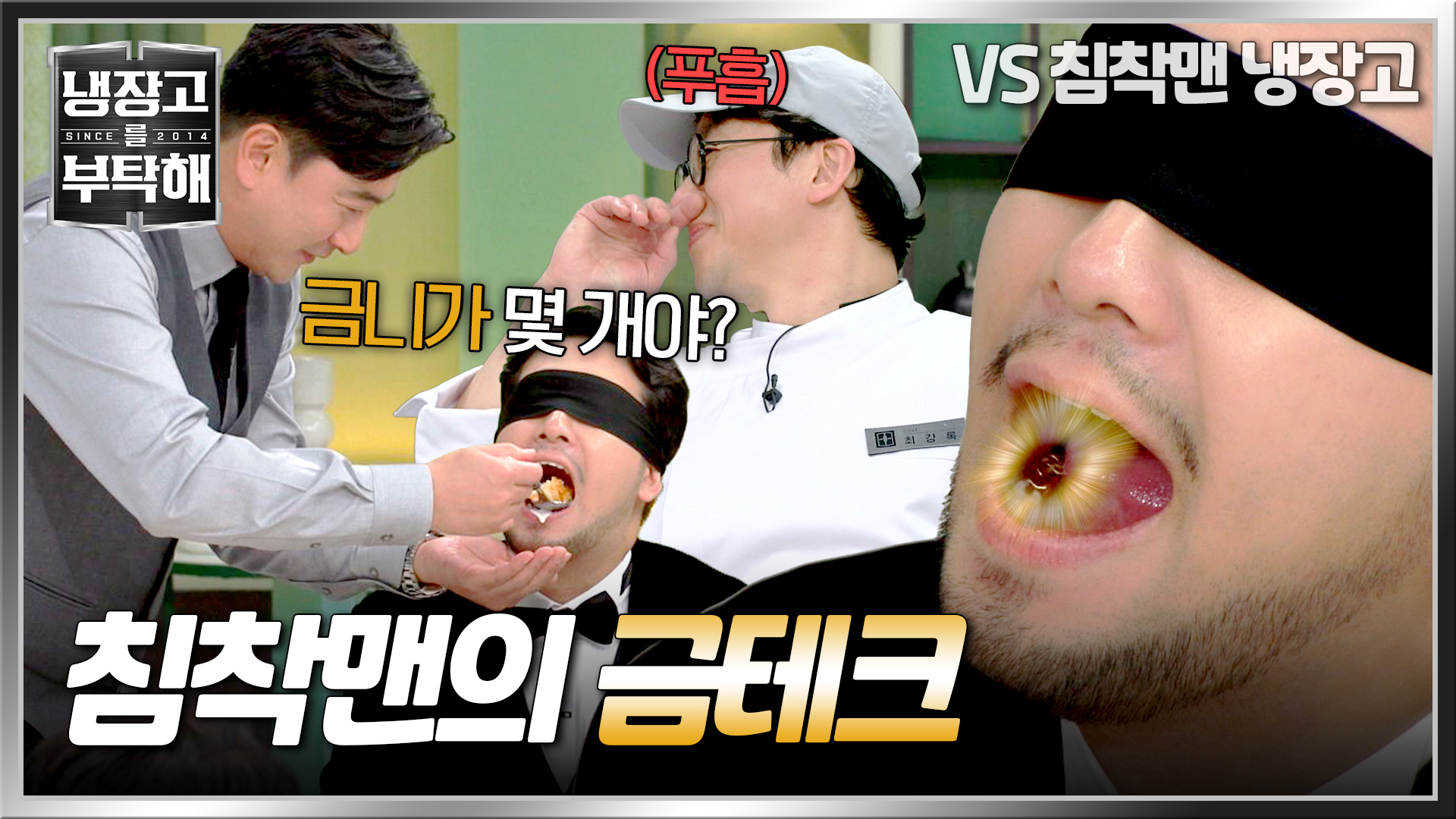 냉장고를 부탁해 since 2014 | VOD | JTBC