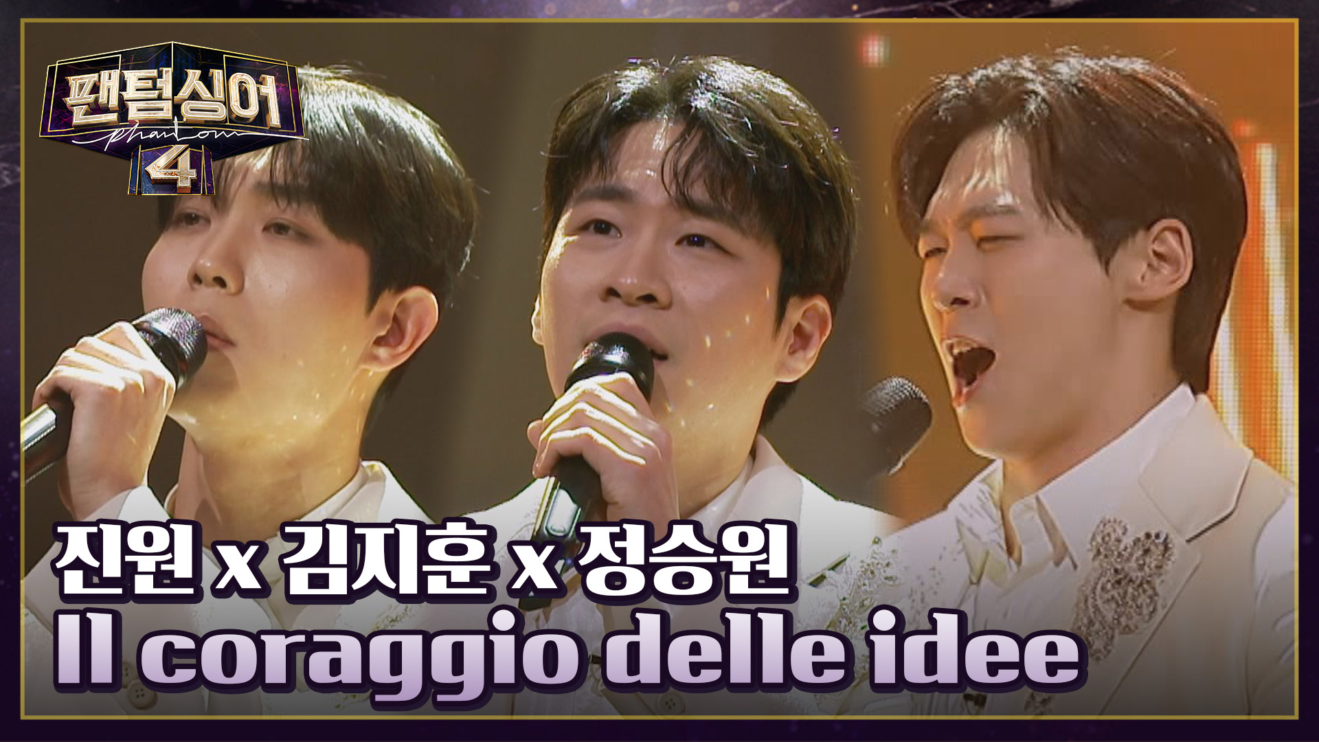 따뜻한 감성에 퐁당^_^ 진원 X 김지훈 X 정승원의 〈Il Coraggio Delle Idee〉♬ | Jtbc 230428 방송 |  네이트 Tv