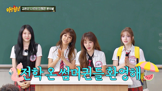 아는 형님 486회 재방송 다시보기