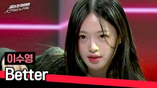 국내 최초 여성보컬그룹 결성 오디션  <걸스 온 파이어> 테마 동영상 6