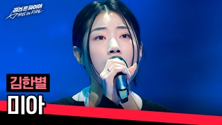 국내 최초 여성보컬그룹 결성 오디션 <걸스 온 파이어> 테마 영상 목록 No.14