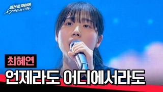 국내 최초 여성보컬그룹 결성 오디션  <걸스 온 파이어> 테마 동영상 23