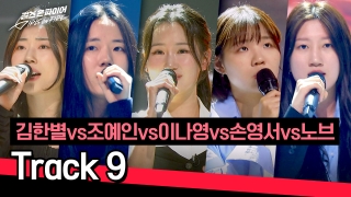 국내 최초 여성보컬그룹 결성 오디션  <걸스 온 파이어> 테마 동영상 31