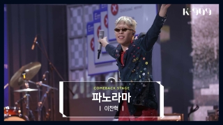 K-POP 아티스트를 위한 글로벌 뮤직쇼! <K-909> 테마 동영상 75
