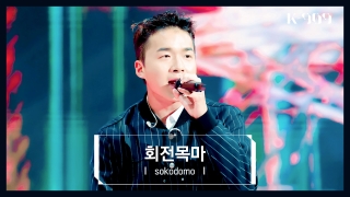 K-POP 아티스트를 위한 글로벌 뮤직쇼! <K-909> 테마 동영상 98