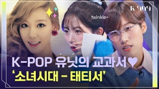 K-POP 아티스트를 위한 글로벌 뮤직쇼! <K-909> 테마 동영상 150