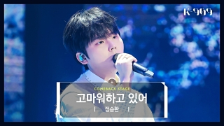 K-POP 아티스트를 위한 글로벌 뮤직쇼! <K-909> 테마 동영상 159