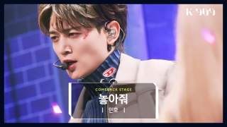 K-POP 아티스트를 위한 글로벌 뮤직쇼! <K-909> 테마 동영상 171