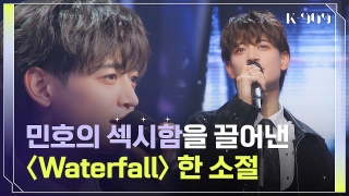 K-POP 아티스트를 위한 글로벌 뮤직쇼! <K-909> 테마 동영상 173