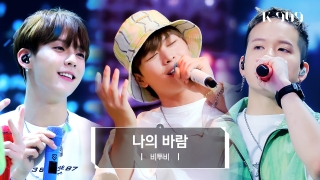 K-POP 아티스트를 위한 글로벌 뮤직쇼! <K-909> 테마 동영상 185