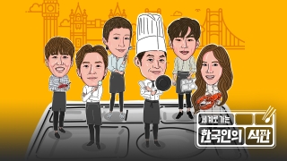 [K-급식파워] 한국인의 식판 1회