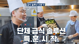 지금까지 이런 ‘급식’은 없었다! <한국인의 식판> 테마 동영상 16