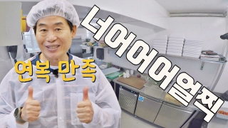지금까지 이런 ‘급식’은 없었다! <한국인의 식판> 테마 동영상 32