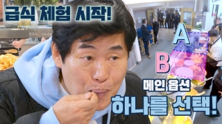 지금까지 이런 ‘급식’은 없었다! <한국인의 식판> 테마 동영상 67