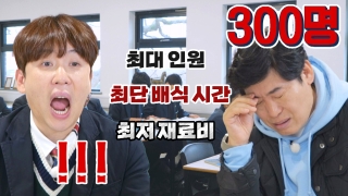 지금까지 이런 ‘급식’은 없었다! <한국인의 식판> 테마 동영상 68