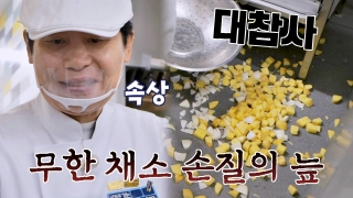 지금까지 이런 ‘급식’은 없었다! <한국인의 식판> 테마 동영상 73