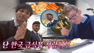 지금까지 이런 ‘급식’은 없었다! <한국인의 식판> 테마 동영상 79