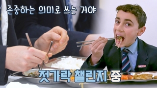 지금까지 이런 ‘급식’은 없었다! <한국인의 식판> 테마 동영상 81