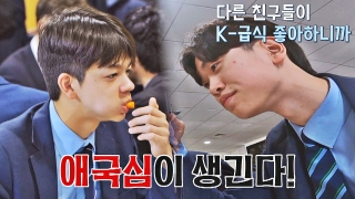 지금까지 이런 ‘급식’은 없었다! <한국인의 식판> 테마 동영상 90