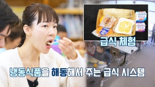 지금까지 이런 ‘급식’은 없었다! <한국인의 식판> 테마 동영상 99