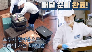 지금까지 이런 ‘급식’은 없었다! <한국인의 식판> 테마 동영상 107