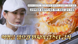 지금까지 이런 ‘급식’은 없었다! <한국인의 식판> 테마 동영상 129