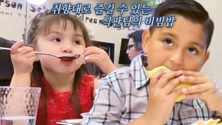 지금까지 이런 ‘급식’은 없었다! <한국인의 식판> 테마 동영상 139