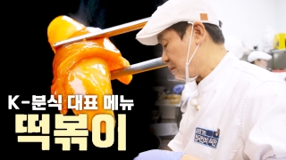 지금까지 이런 ‘급식’은 없었다! <한국인의 식판> 테마 동영상 159