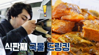 지금까지 이런 ‘급식’은 없었다! <한국인의 식판> 테마 동영상 188