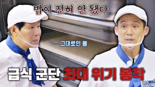 지금까지 이런 ‘급식’은 없었다! <한국인의 식판> 테마 동영상 210