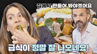 지금까지 이런 ‘급식’은 없었다! <한국인의 식판> 테마 동영상 212