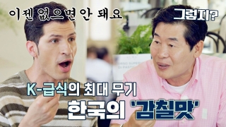 지금까지 이런 ‘급식’은 없었다! <한국인의 식판> 테마 동영상 220