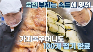 지금까지 이런 ‘급식’은 없었다! <한국인의 식판> 테마 동영상 227